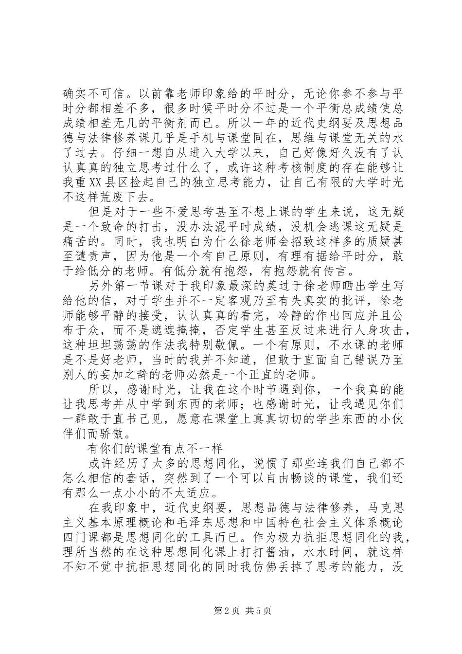 马基感想《感谢时光让我们在这里相遇》(1)_第2页
