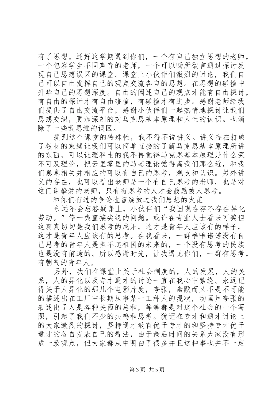 马基感想《感谢时光让我们在这里相遇》(1)_第3页