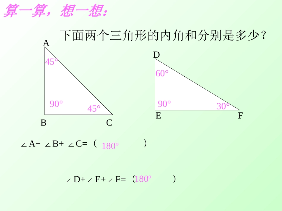 三角形的内角和 (4)_第3页