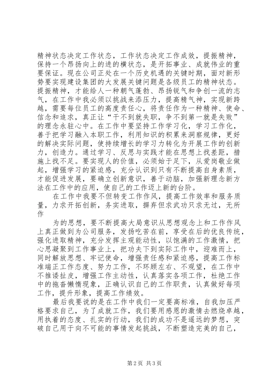 四严四提学习心得体会_第2页