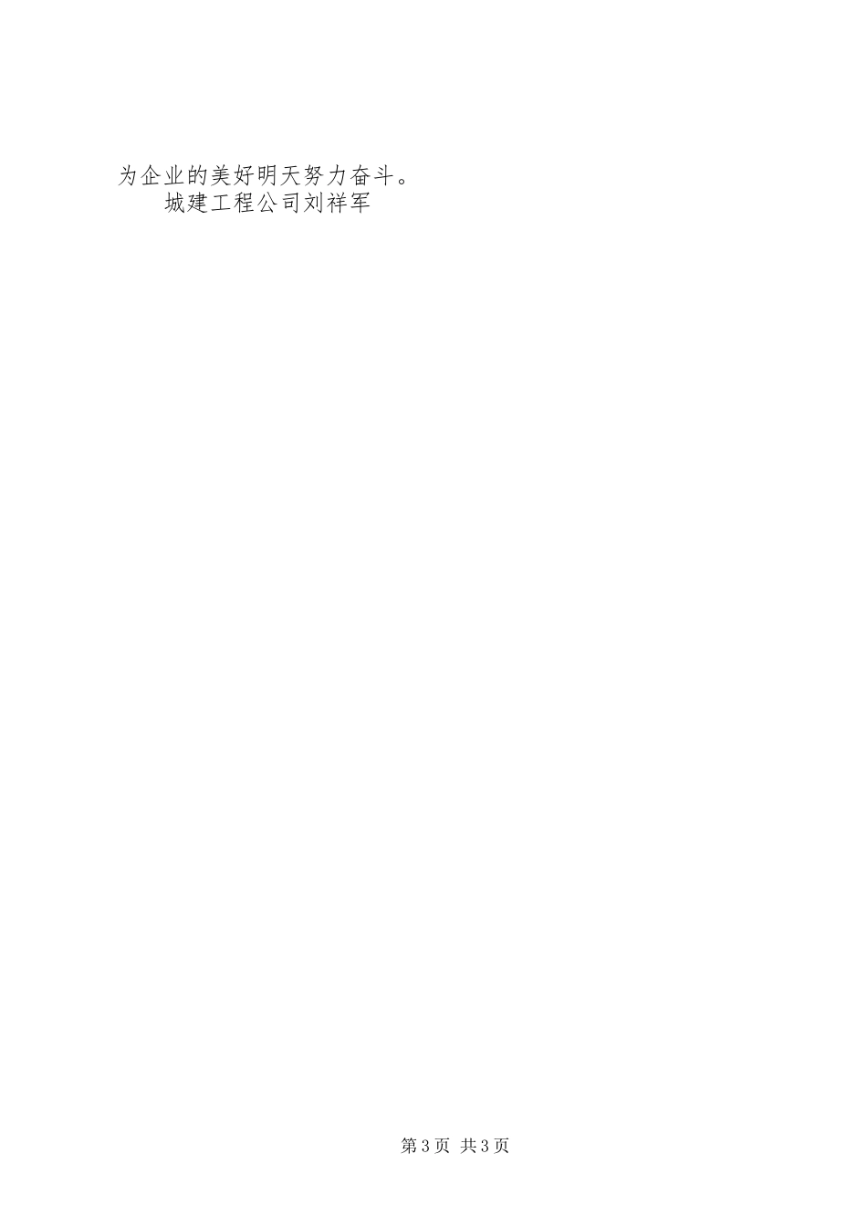 四严四提学习心得体会_第3页