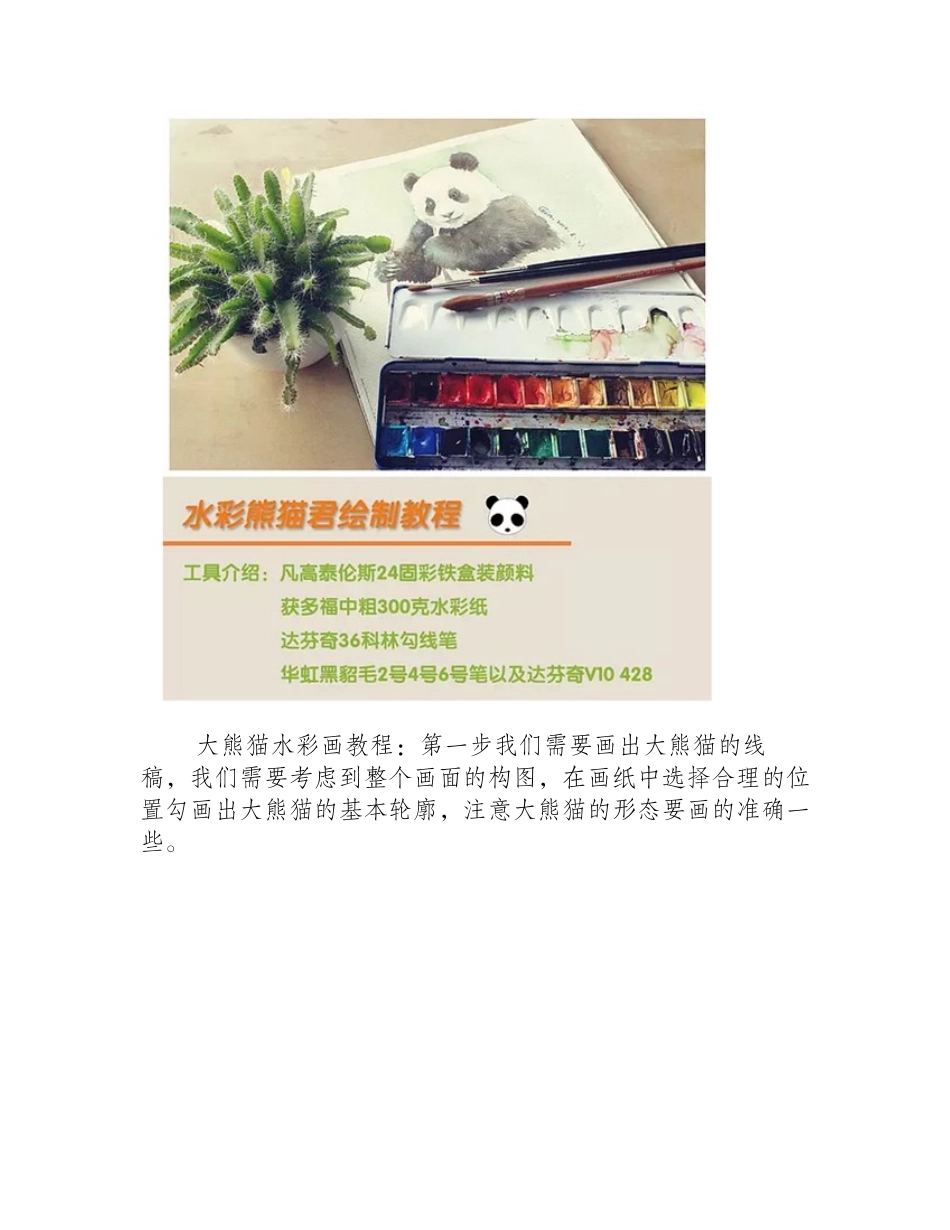 水彩画动物：大熊猫水彩画教程水彩画教程_第2页