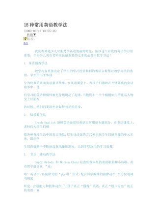 种常用英语教学法