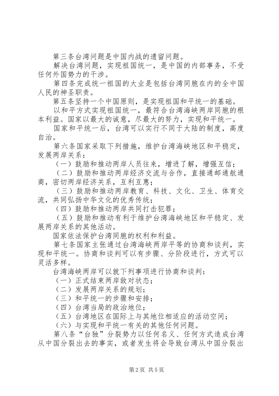 学习反分裂国家法后感_第2页
