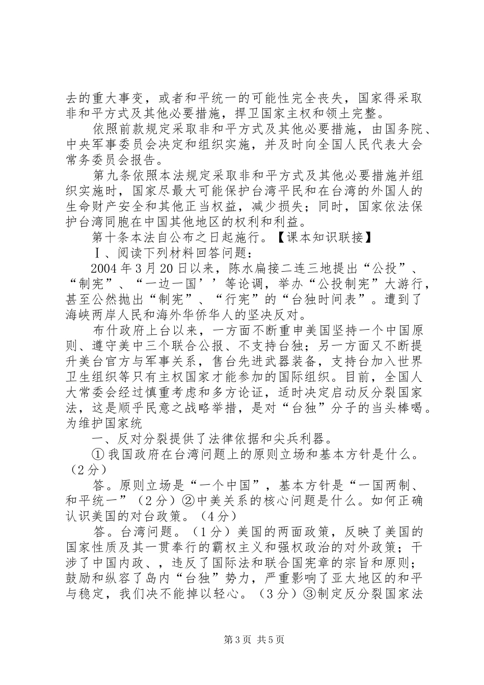 学习反分裂国家法后感_第3页