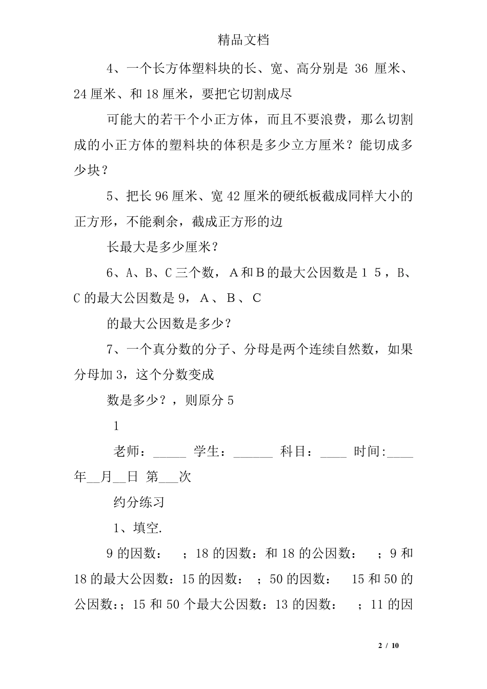 五年级约分练习题100道答案 _第2页