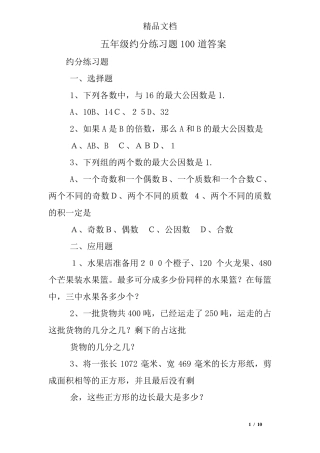 五年级约分练习题100道答案 
