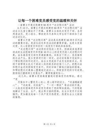 让每一个困难党员感受党的温暖和关怀