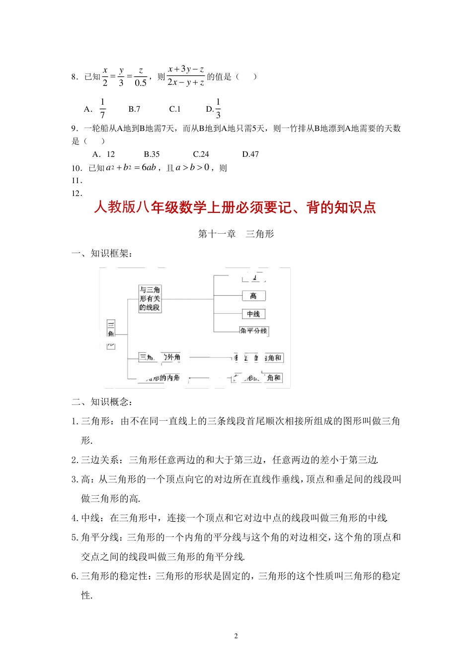 人教版八年级数学上册第一章分式测试题(含知识点) _第2页