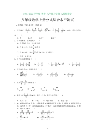 人教版八年级数学上册第一章分式测试题(含知识点) 