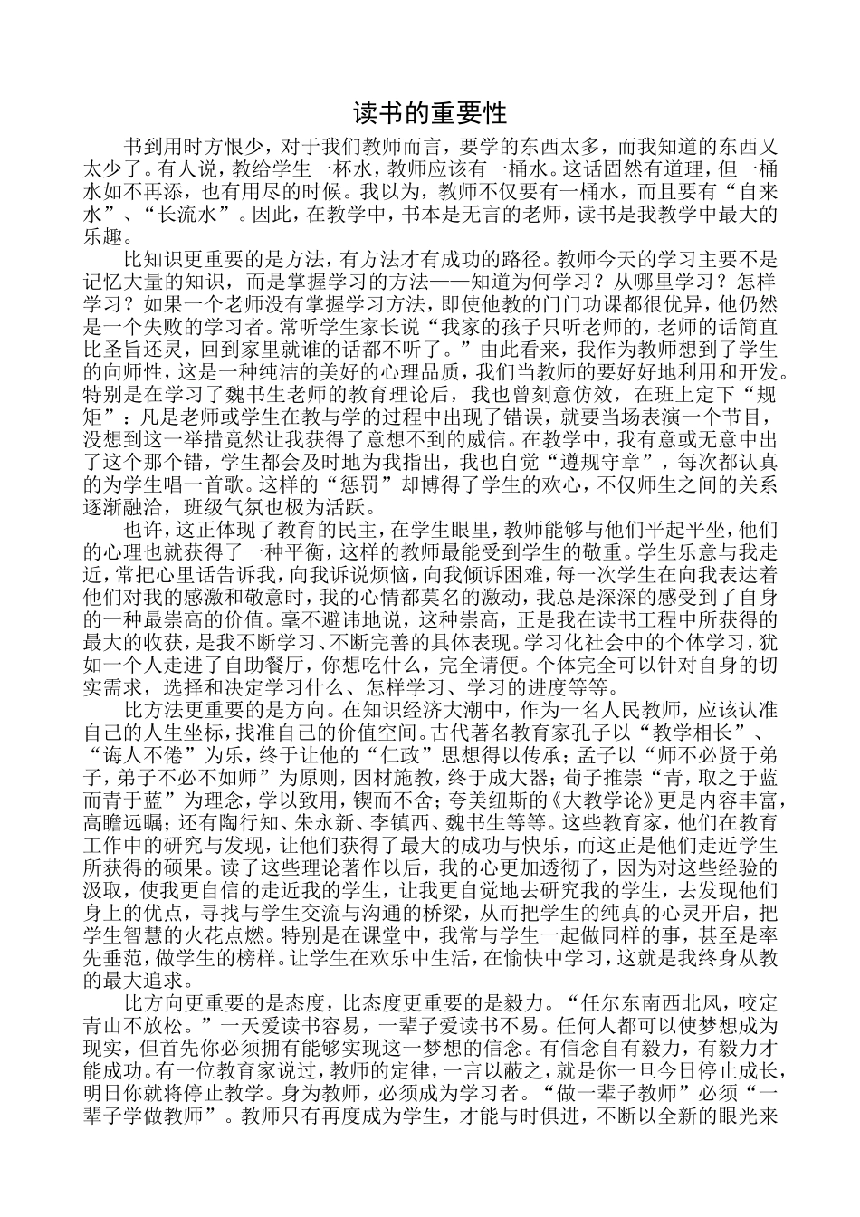 读书的重要性_第1页