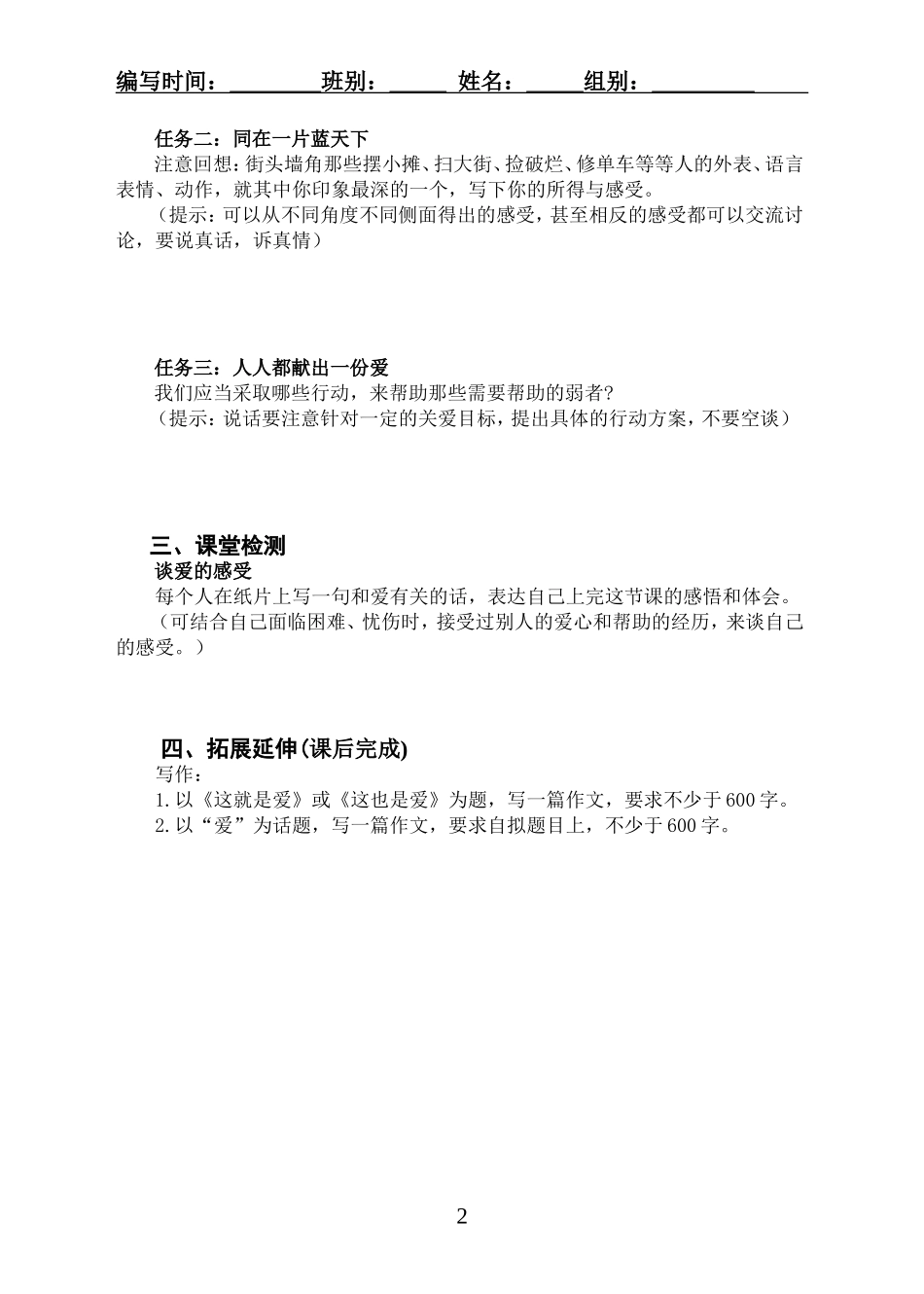 八上第二单元《让世界充满爱》导学案_第2页