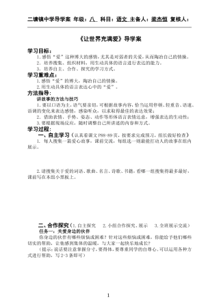 八上第二单元《让世界充满爱》导学案