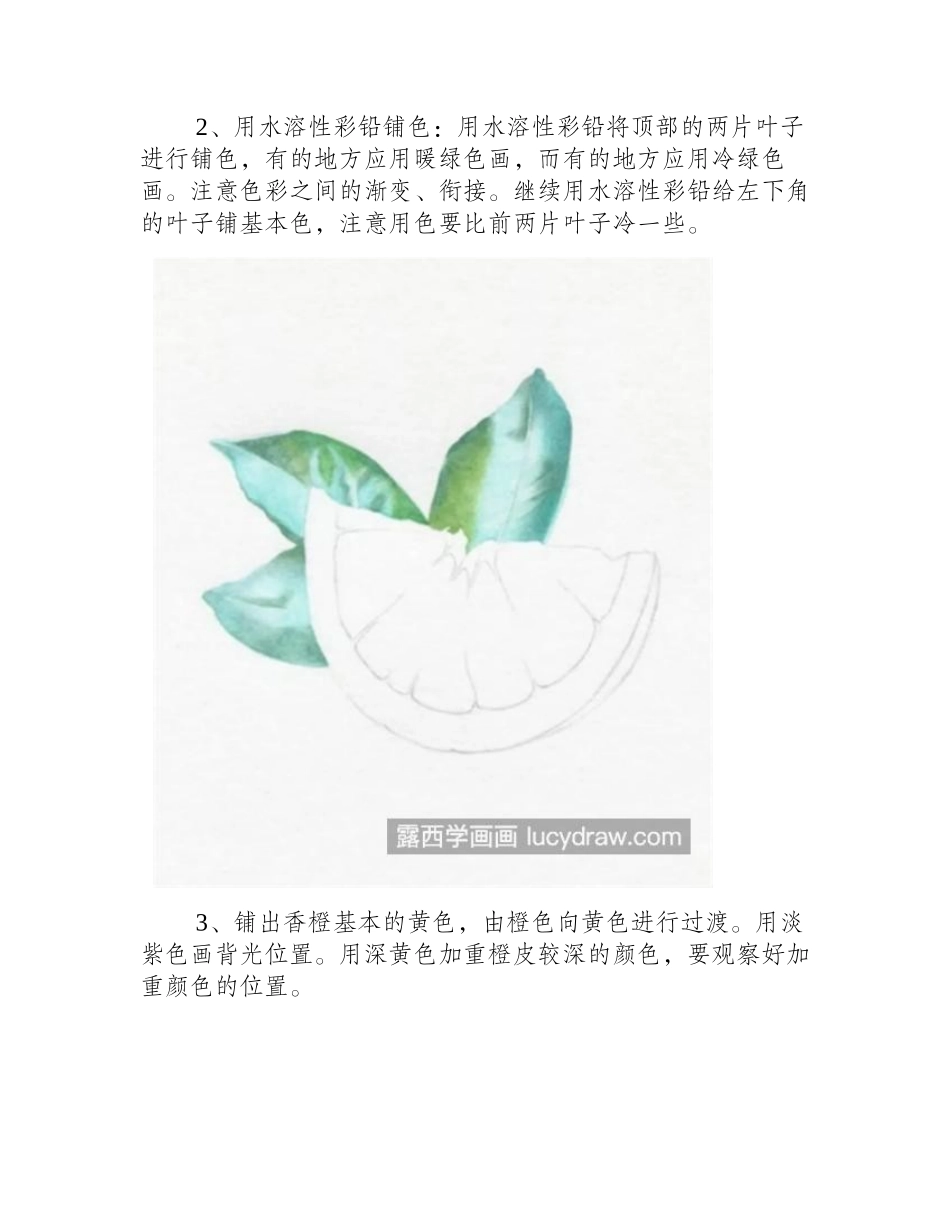 香橙怎么画_颜色冷暖如何区分_儿童画教程_第2页