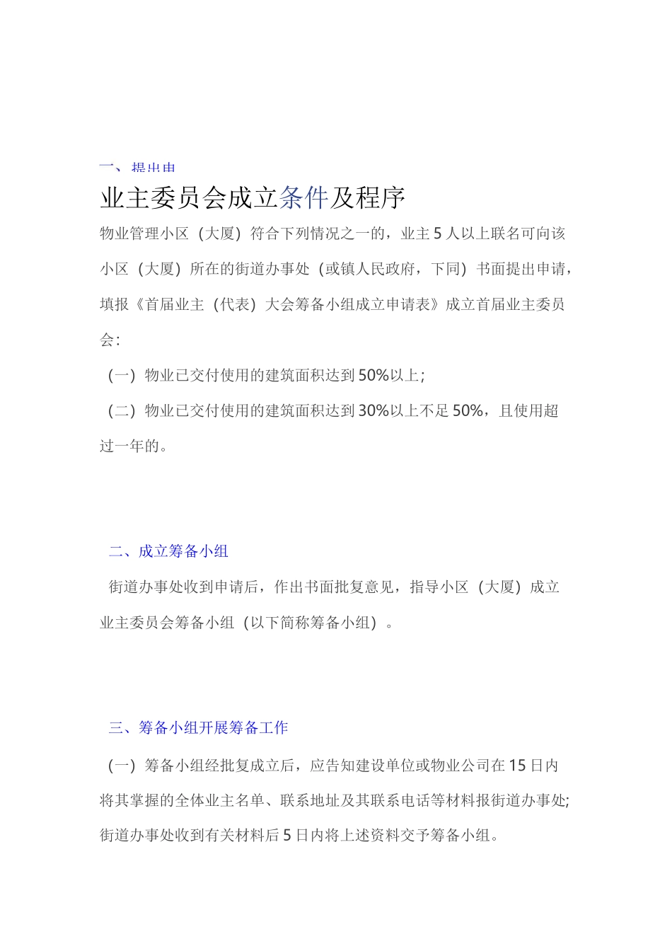 业主委员会成立条件及程序_第1页