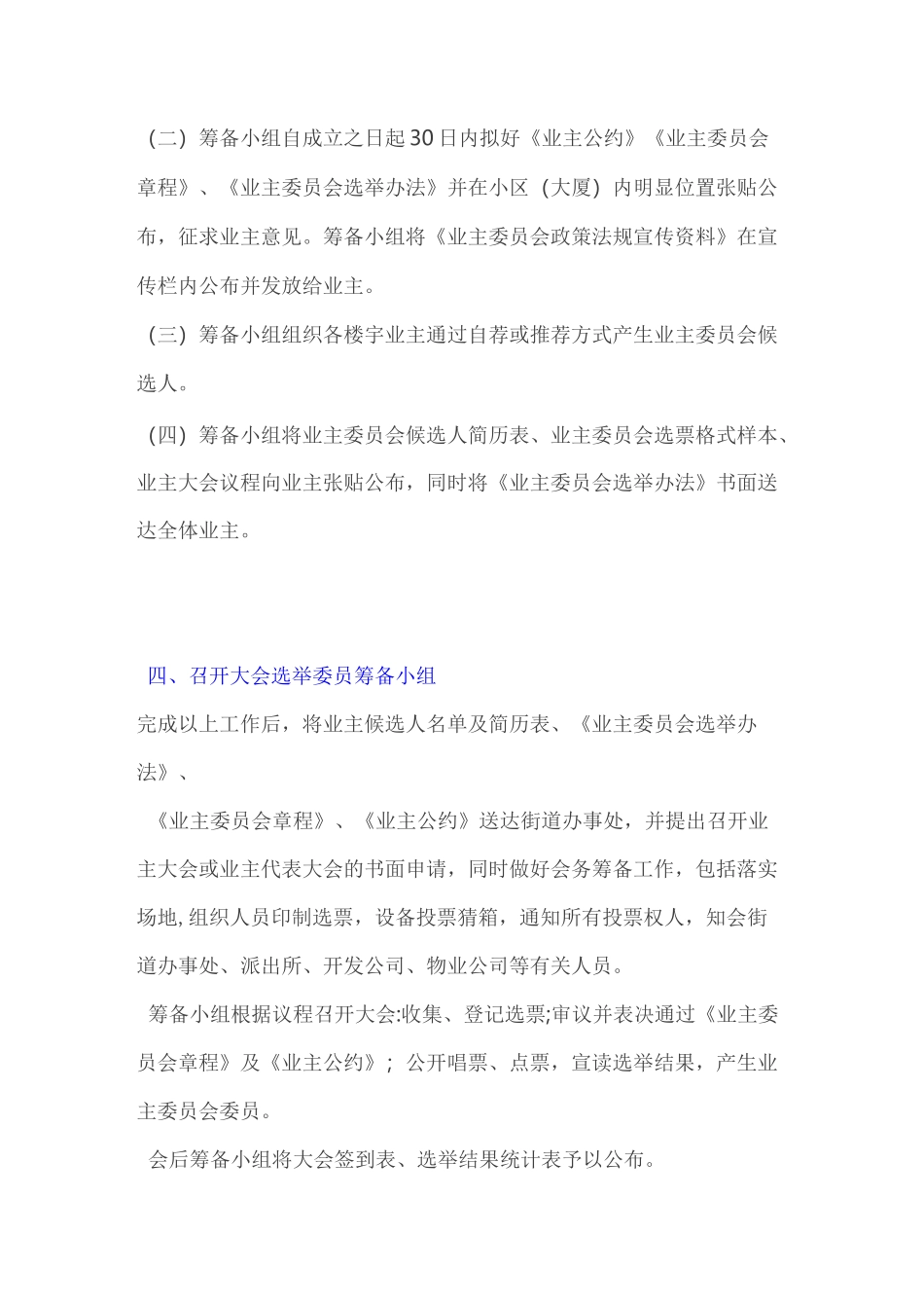 业主委员会成立条件及程序_第2页