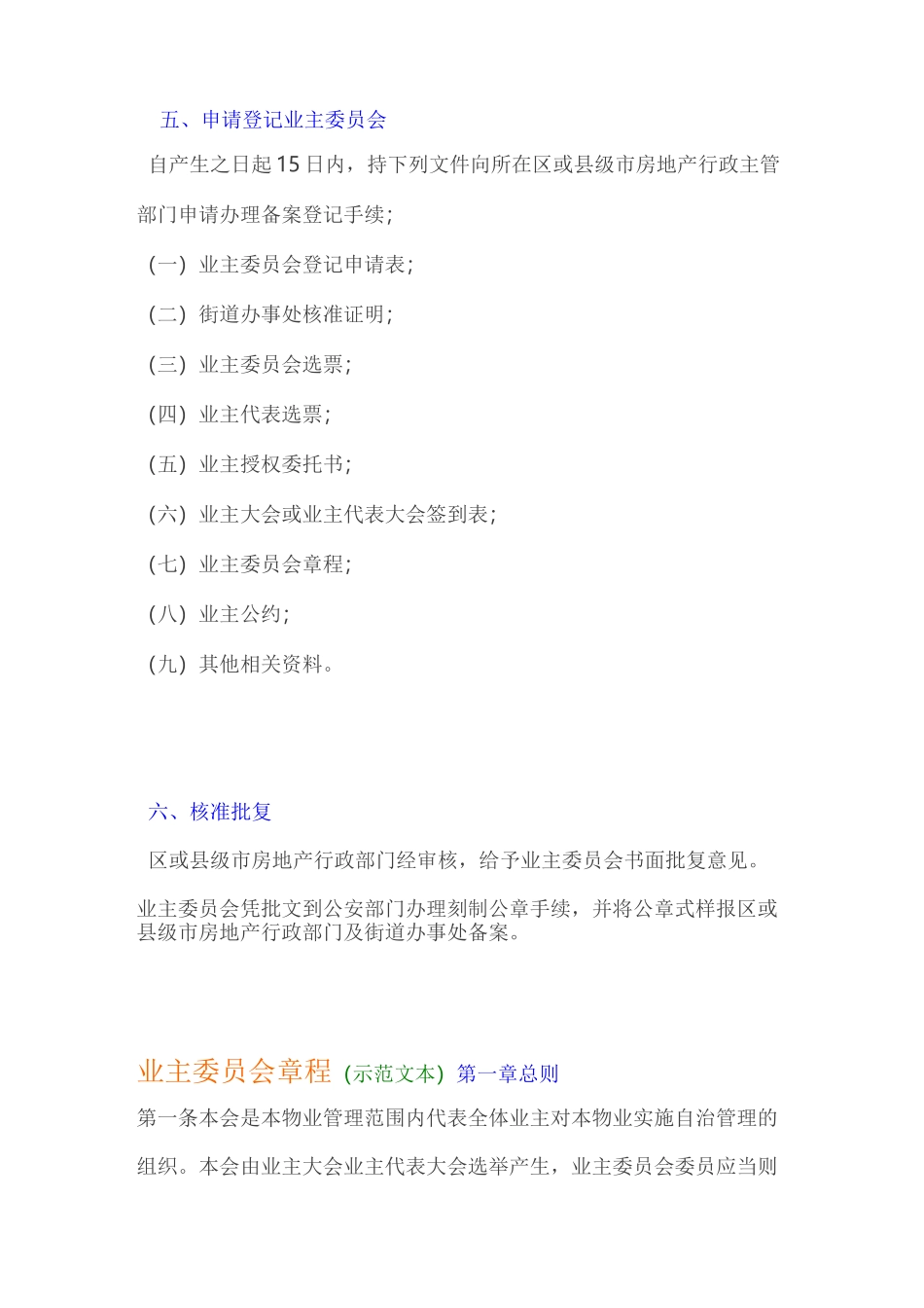 业主委员会成立条件及程序_第3页