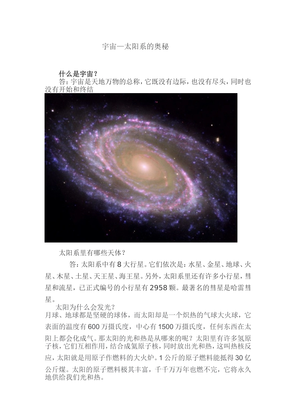 三二家长进课堂材料宇宙的秘密_第1页