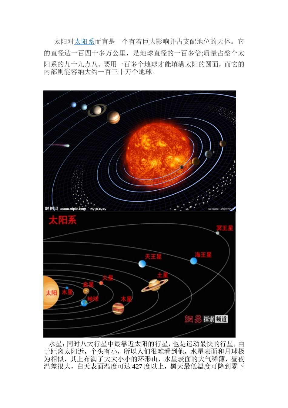 三二家长进课堂材料宇宙的秘密_第2页