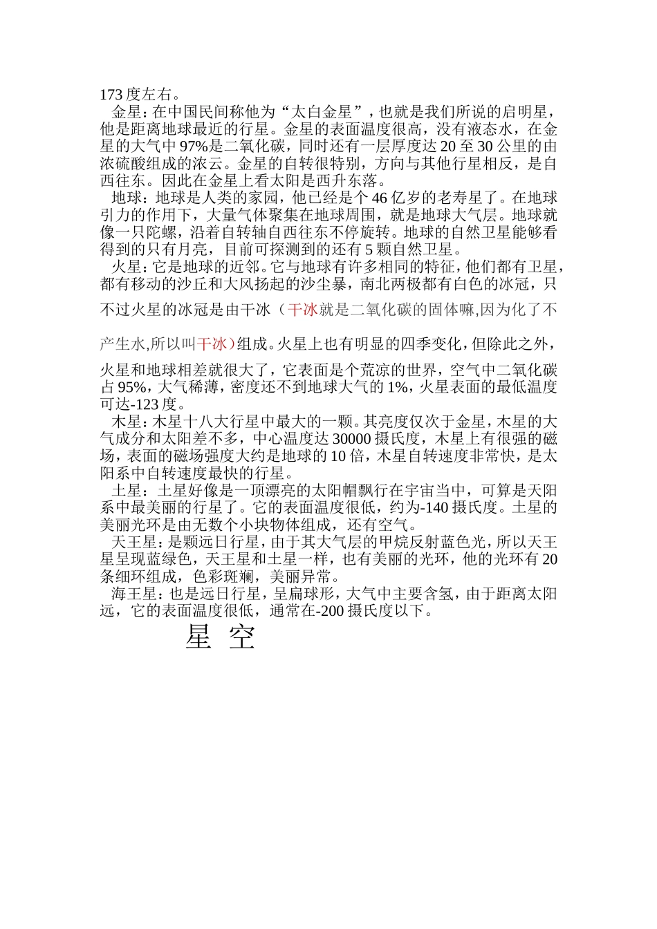 三二家长进课堂材料宇宙的秘密_第3页