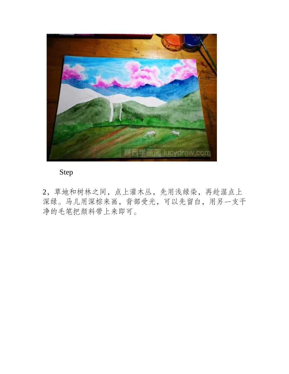 水彩画朝霞教程水彩画教程_第2页