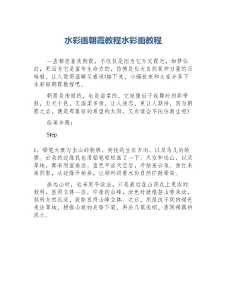 水彩画朝霞教程水彩画教程