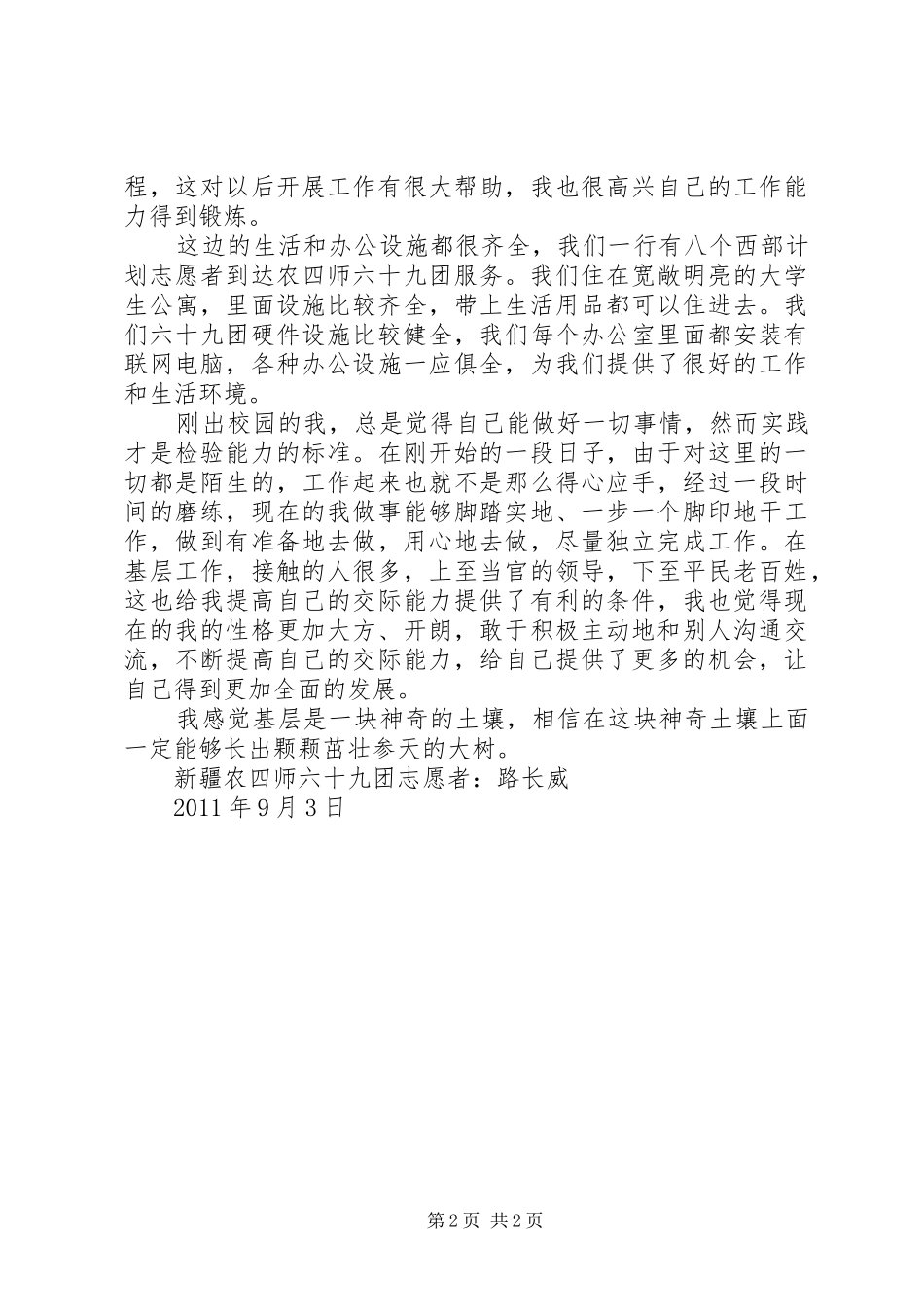 西部心得体会思想汇报_第2页