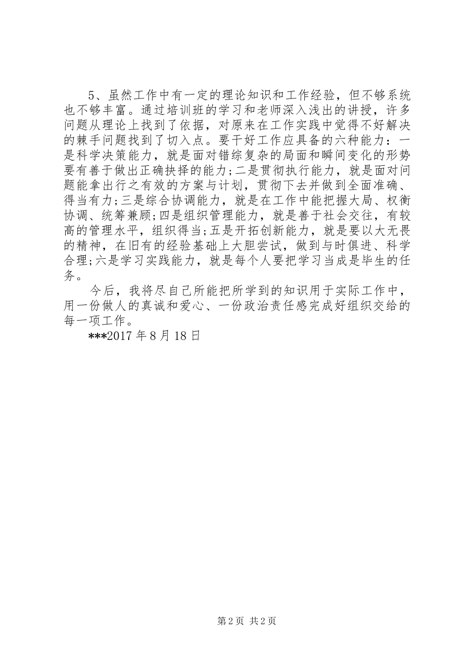 北京大学培训心得体会_第2页