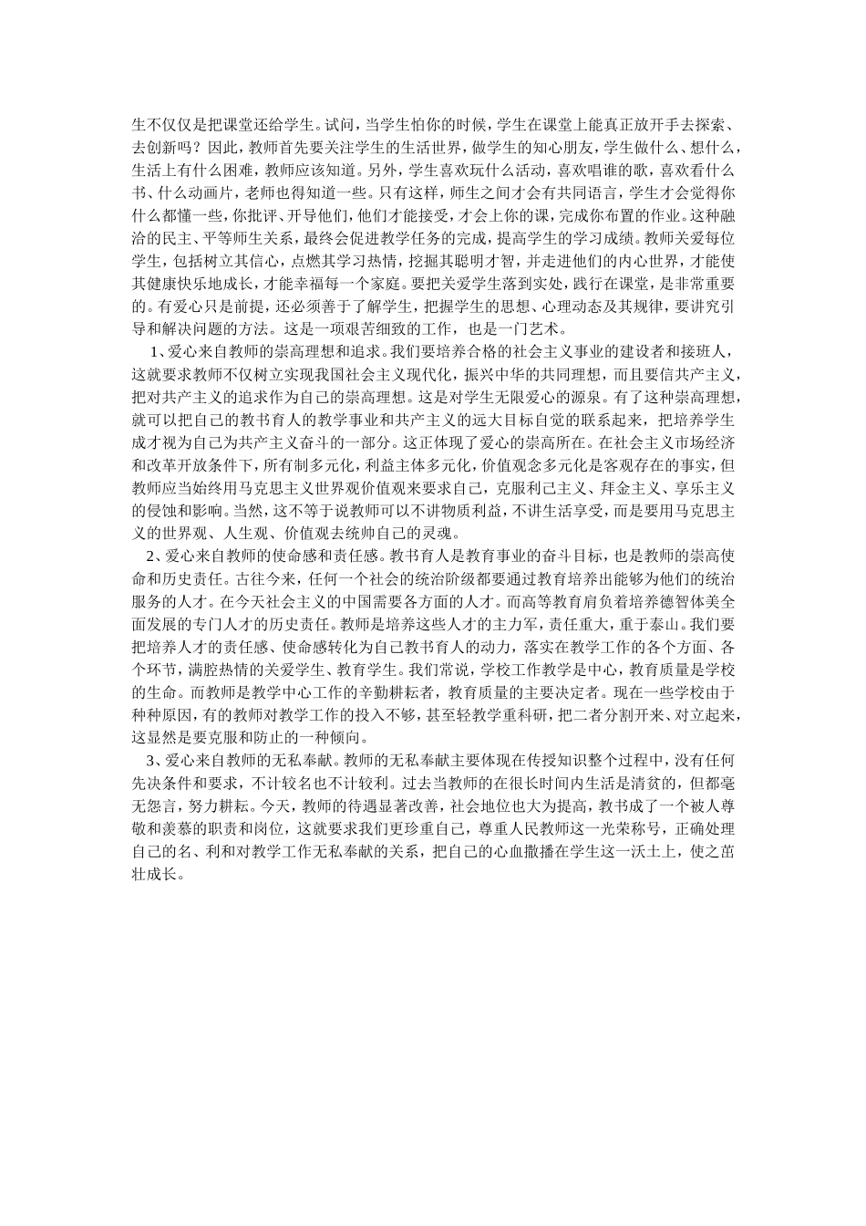 教师如何关爱孩子_第2页