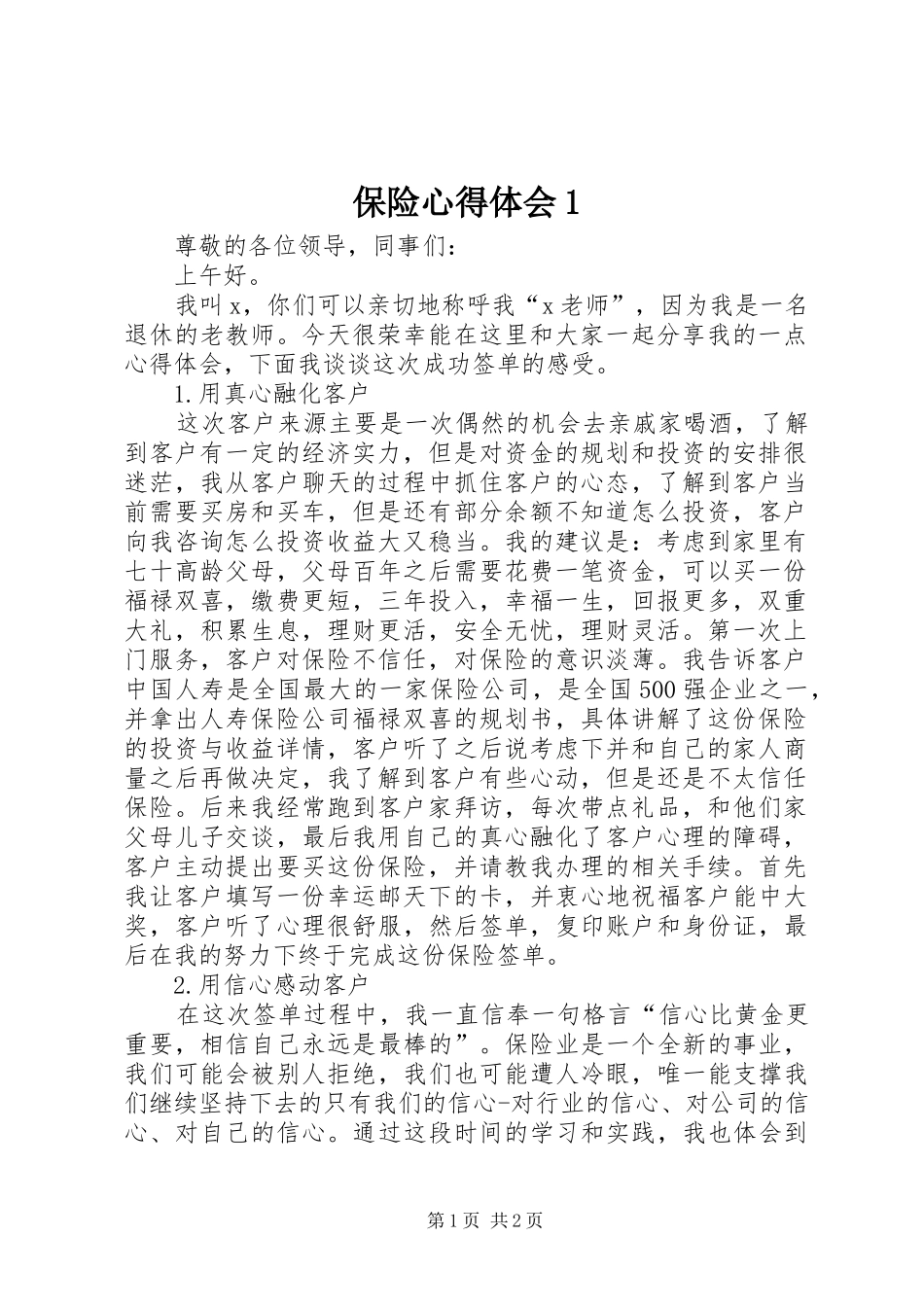 保险心得体会1_第1页