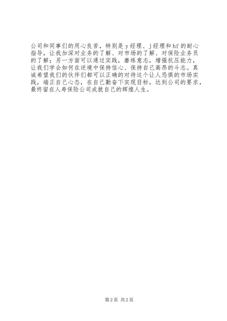 保险心得体会1_第2页