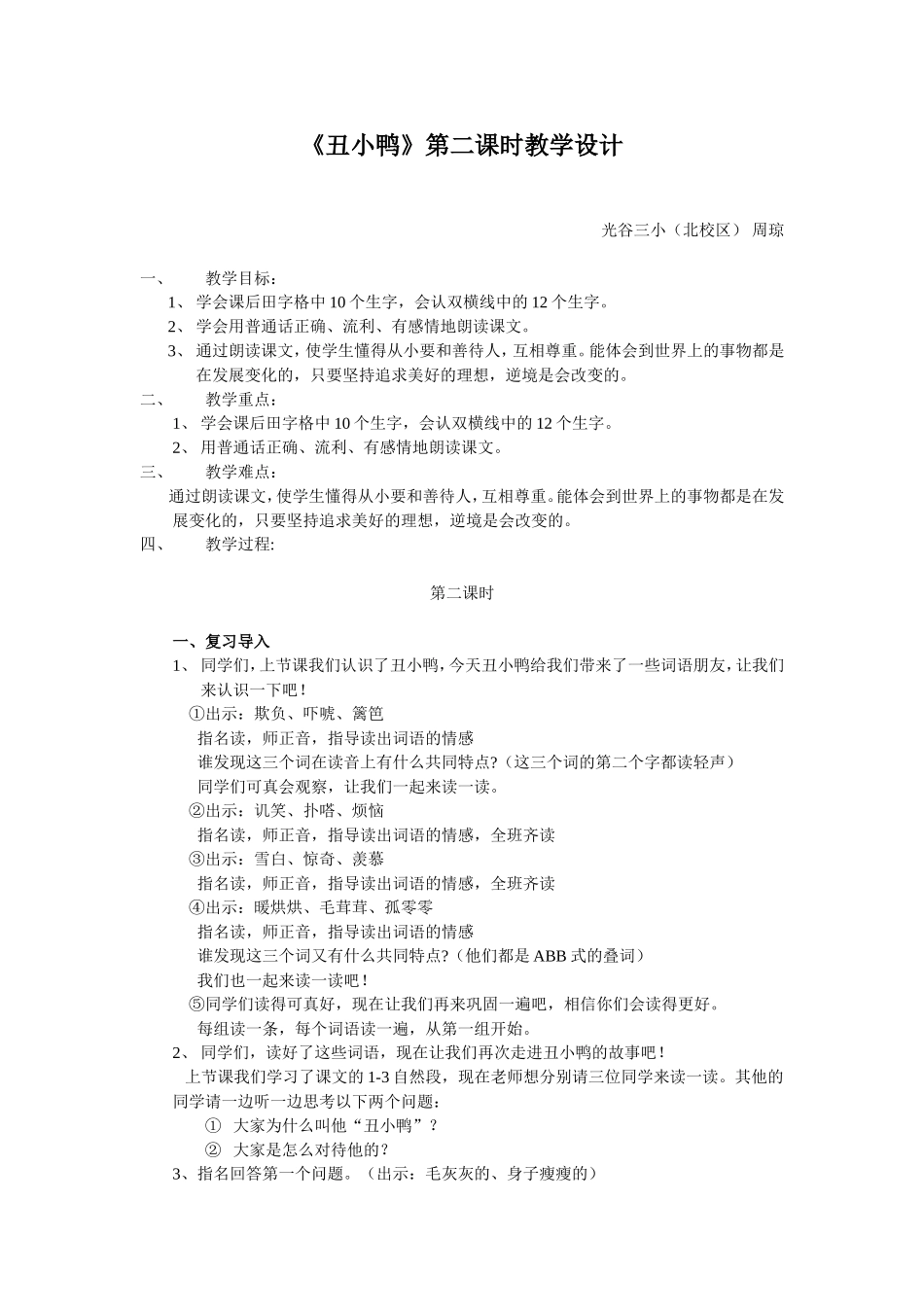 《丑小鸭》第二课时教学设计 (2)_第1页
