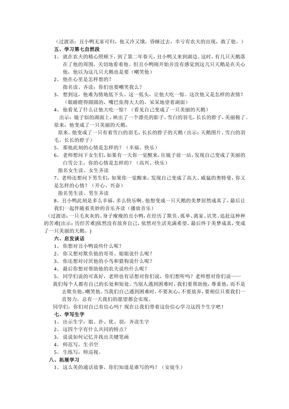 《丑小鸭》第二课时教学设计 (2)_第3页