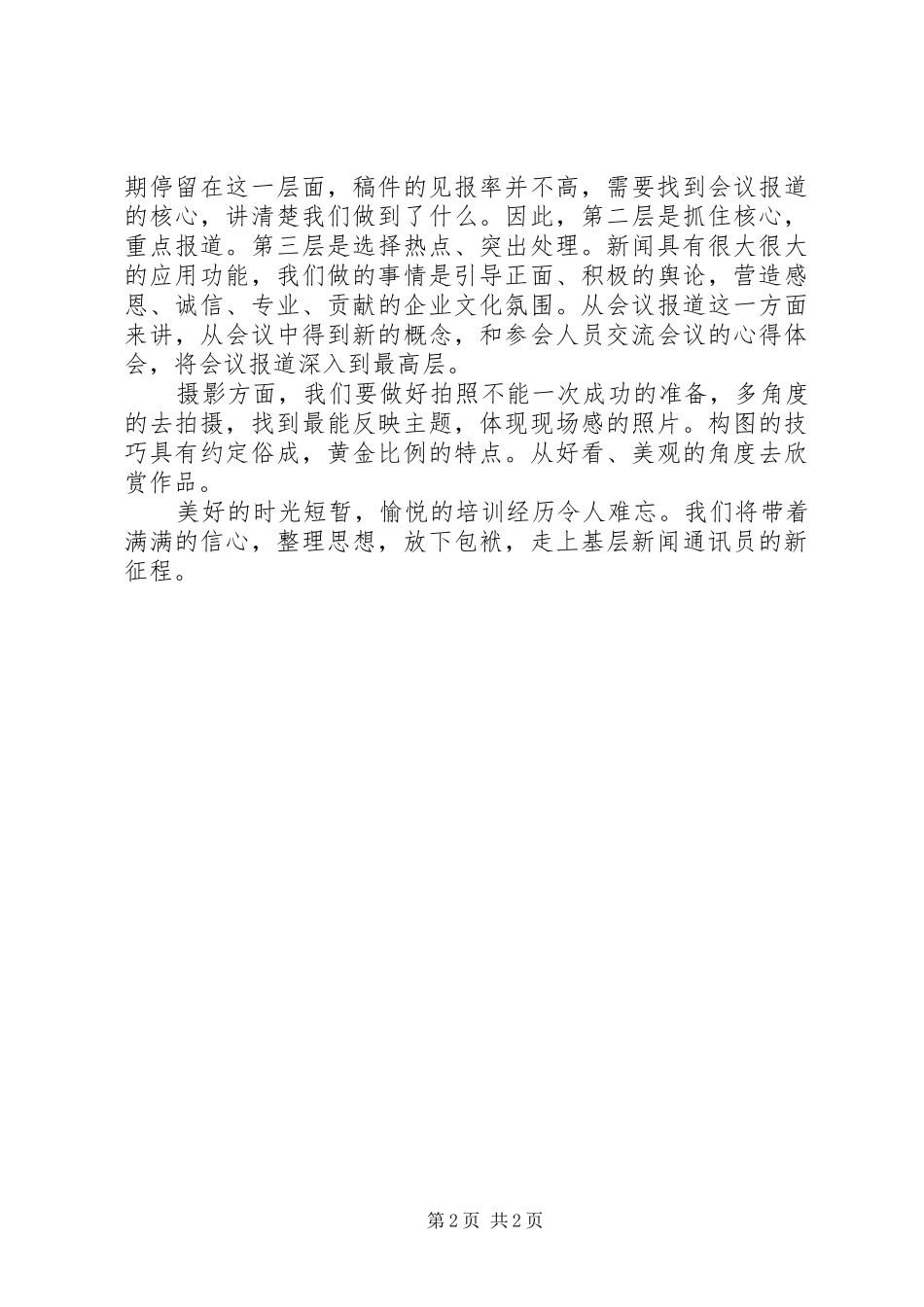 通讯员写作培训体会_第2页