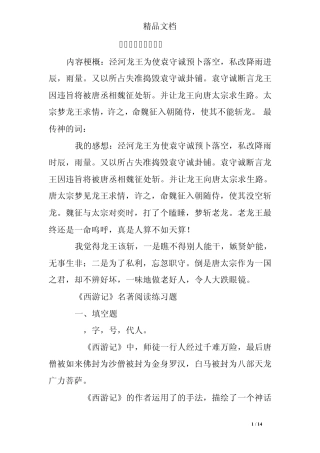 西游记第九回练习题 