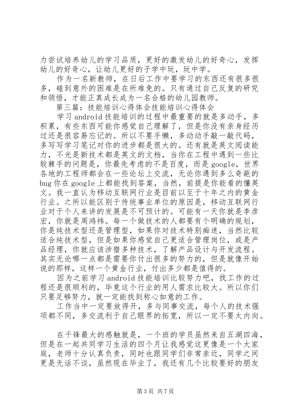 保险续期代表技能培训心得体会_第3页