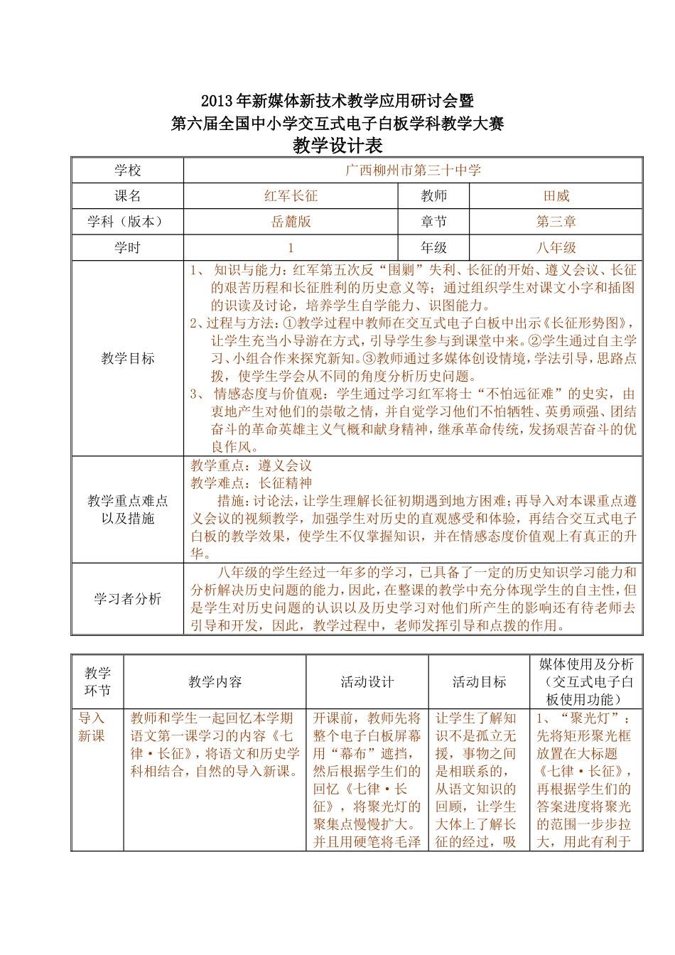 教学设计(红军长征)_第1页