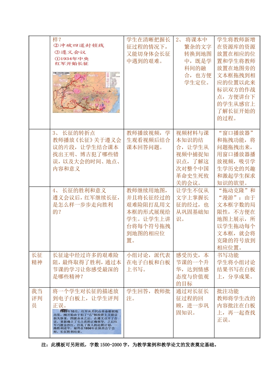 教学设计(红军长征)_第3页