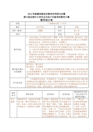教学设计(红军长征)