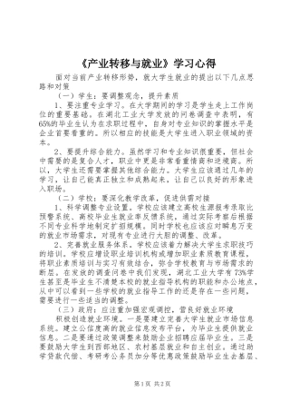 《产业转移与就业》学习心得