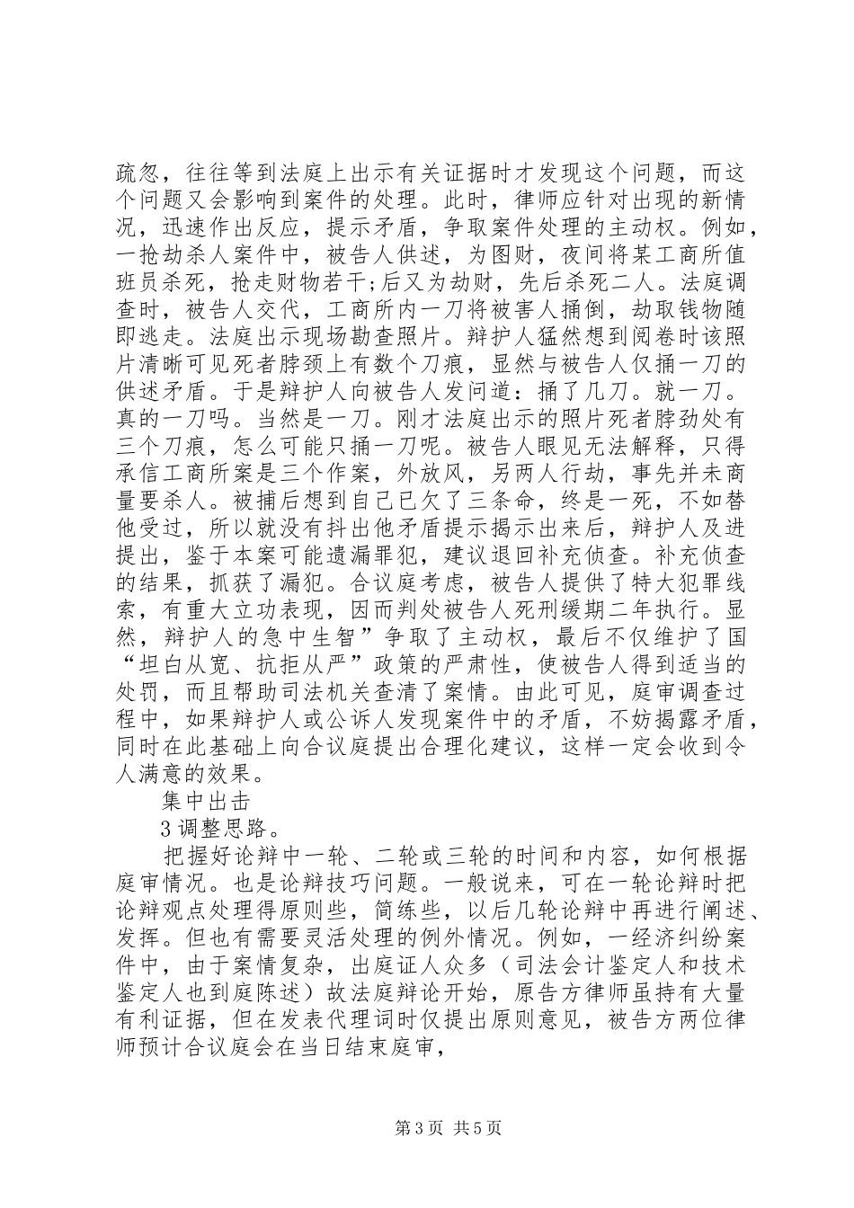 法庭辩论应变心得_第3页