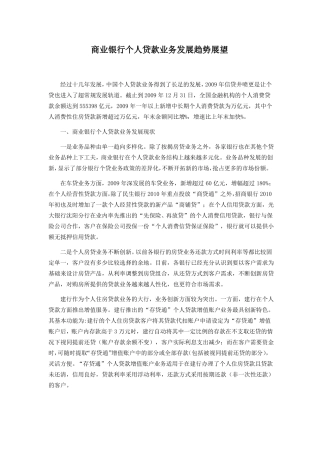 商业银行个人贷款业务发展趋势展望[1]