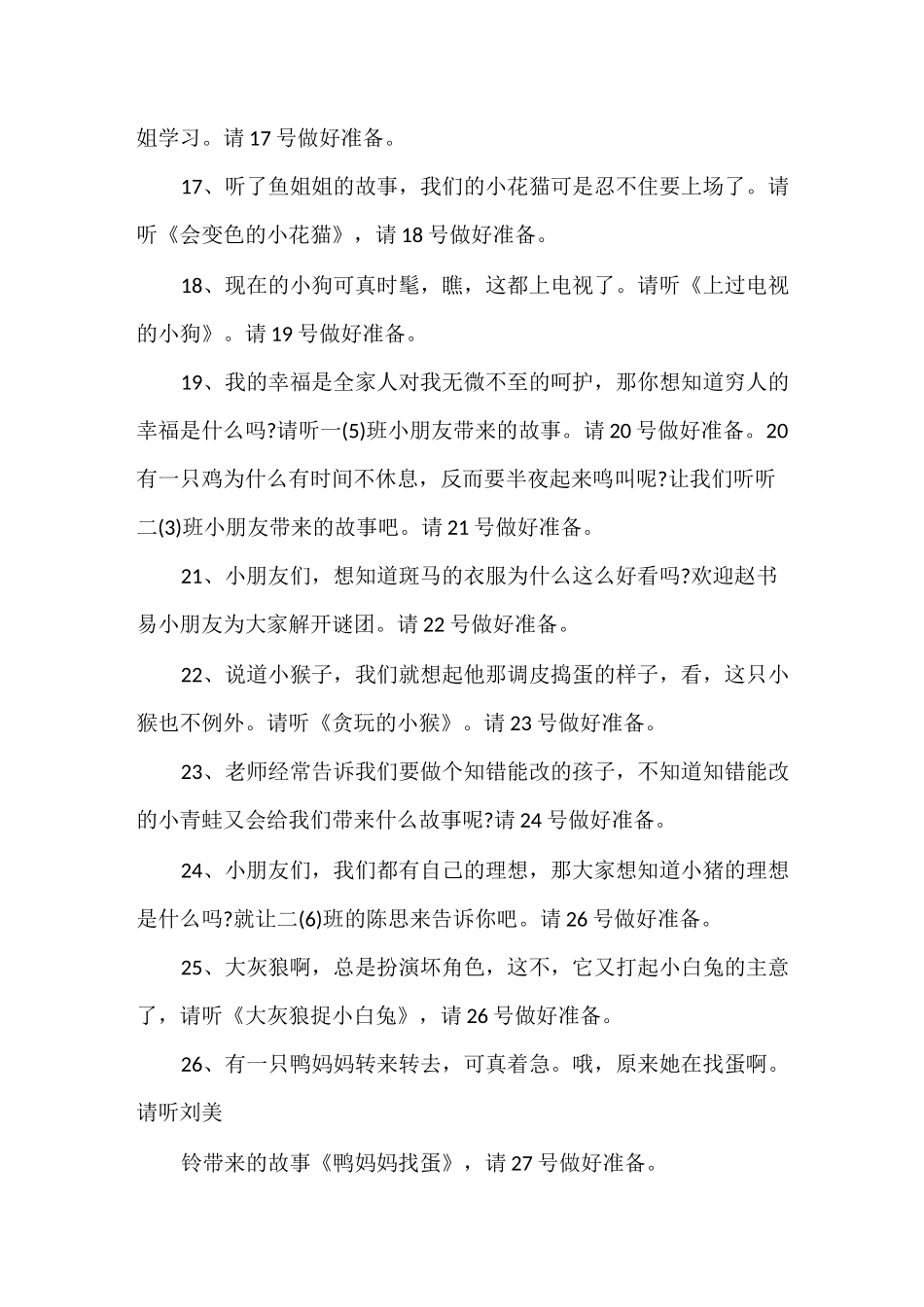 小学生讲故事活动主持人串词_第3页