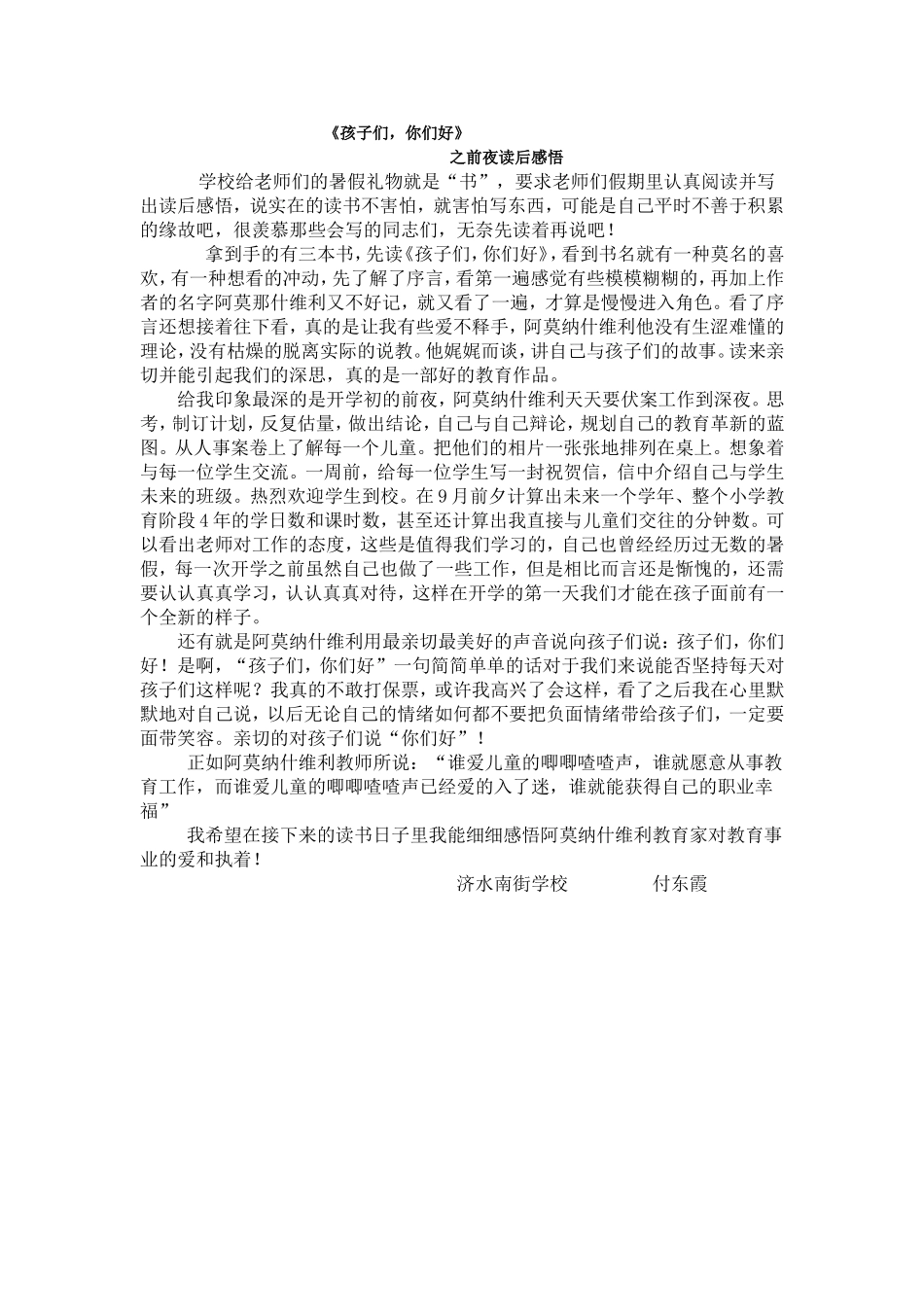 孩子们，你们好！读后感悟(2)_第1页