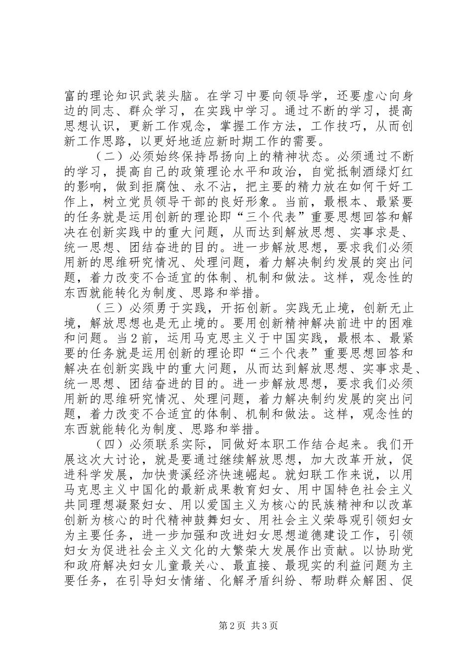 解放思想大讨论心得体会_第2页