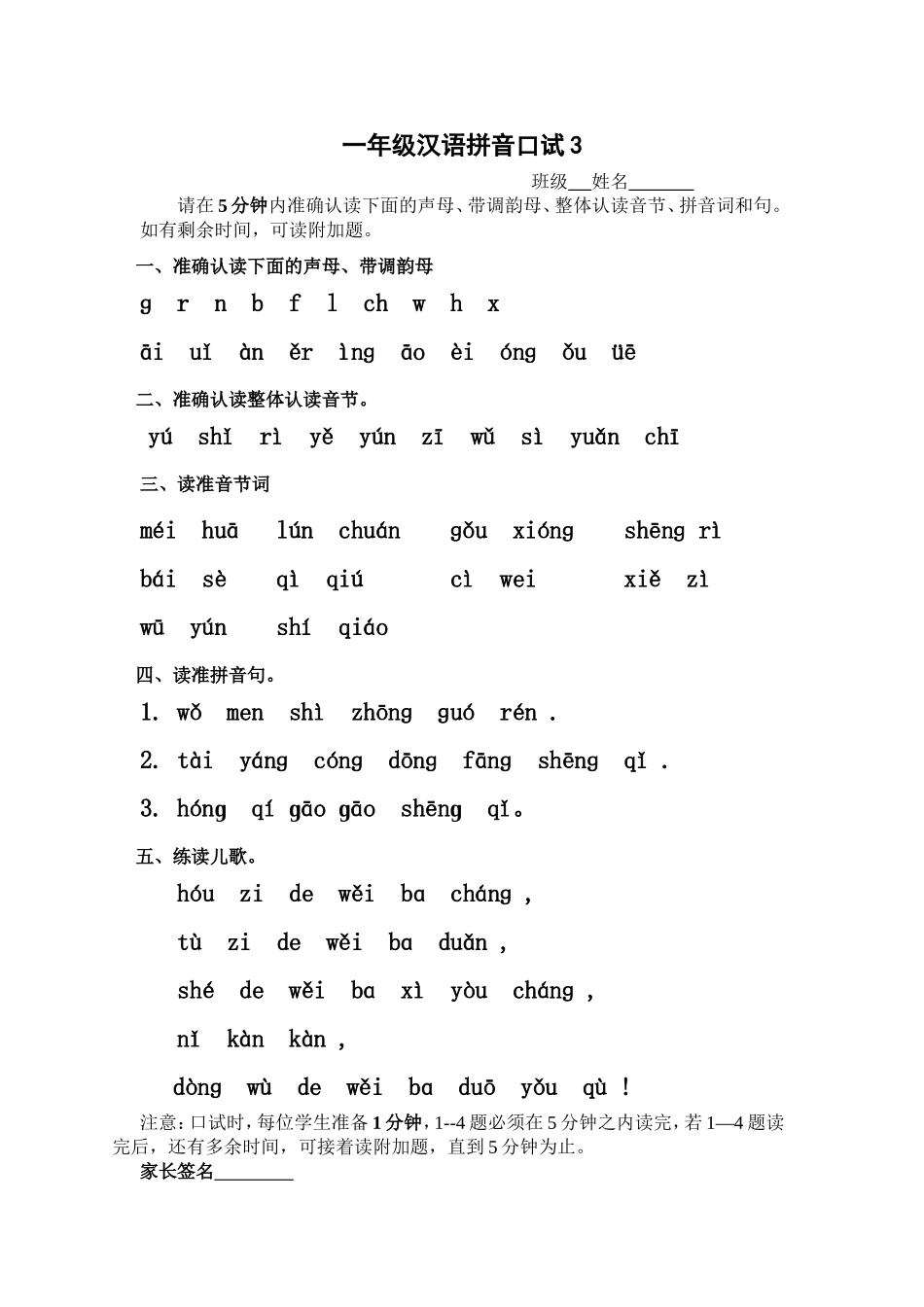 一年级汉语拼音口试3_第1页