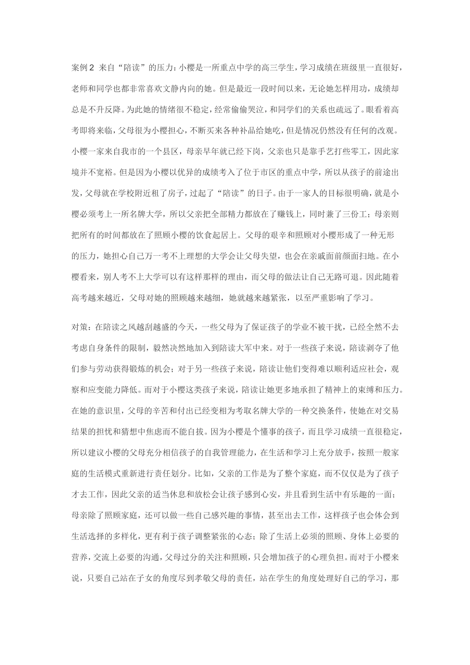 怎样减轻考试心理压力三案例_第2页