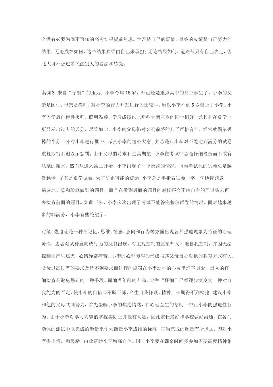 怎样减轻考试心理压力三案例_第3页