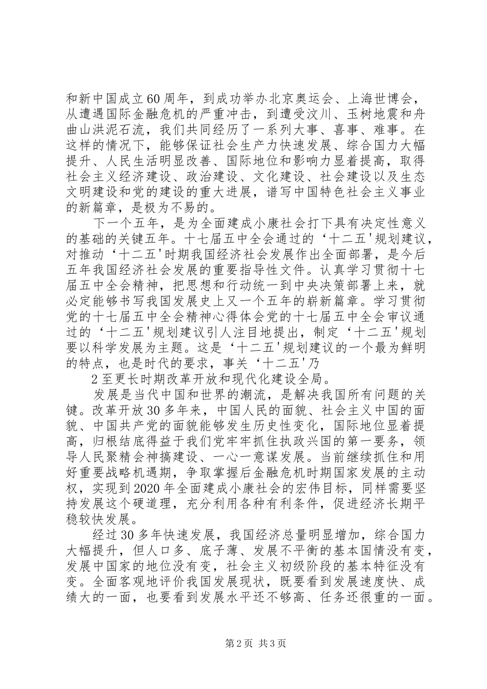学习贯彻党的十七届五中全会精神心得体会_第2页