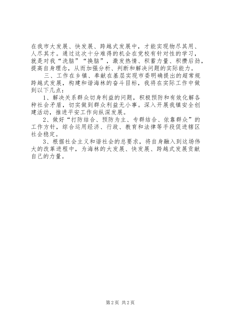 “解放思想,更新观念,转变作风”大讨论学习心得_第2页